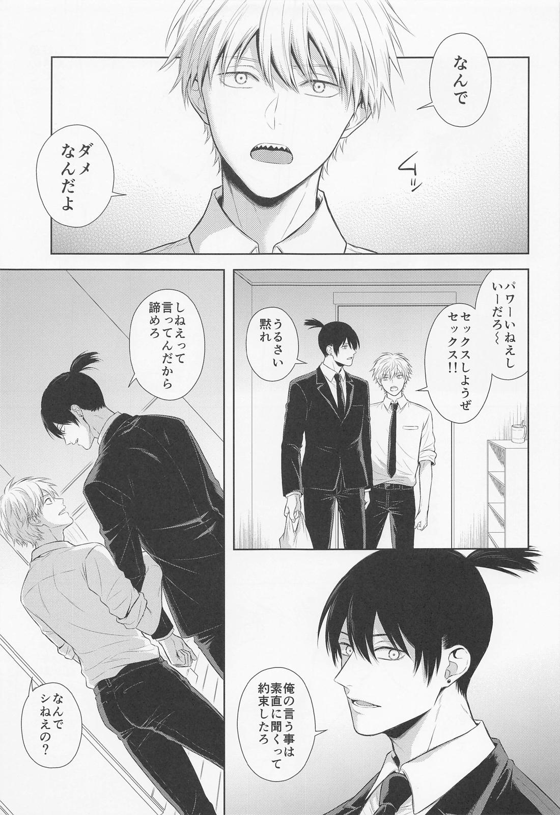 【BL漫画 チェンソーマン】なかなかセックスしてくれない早川アキに嫉妬したデンジが強引にキスされてお仕置きされちゃうドキドキボーイズラブエッチ4