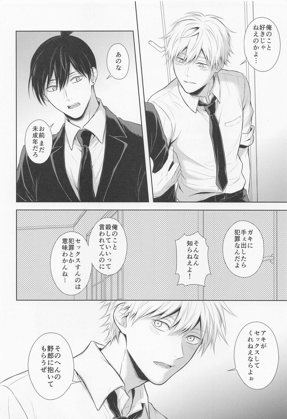 【BL漫画 チェンソーマン】なかなかセックスしてくれない早川アキに嫉妬したデンジが強引にキスされてお仕置きされちゃうドキドキボーイズラブエッチ5