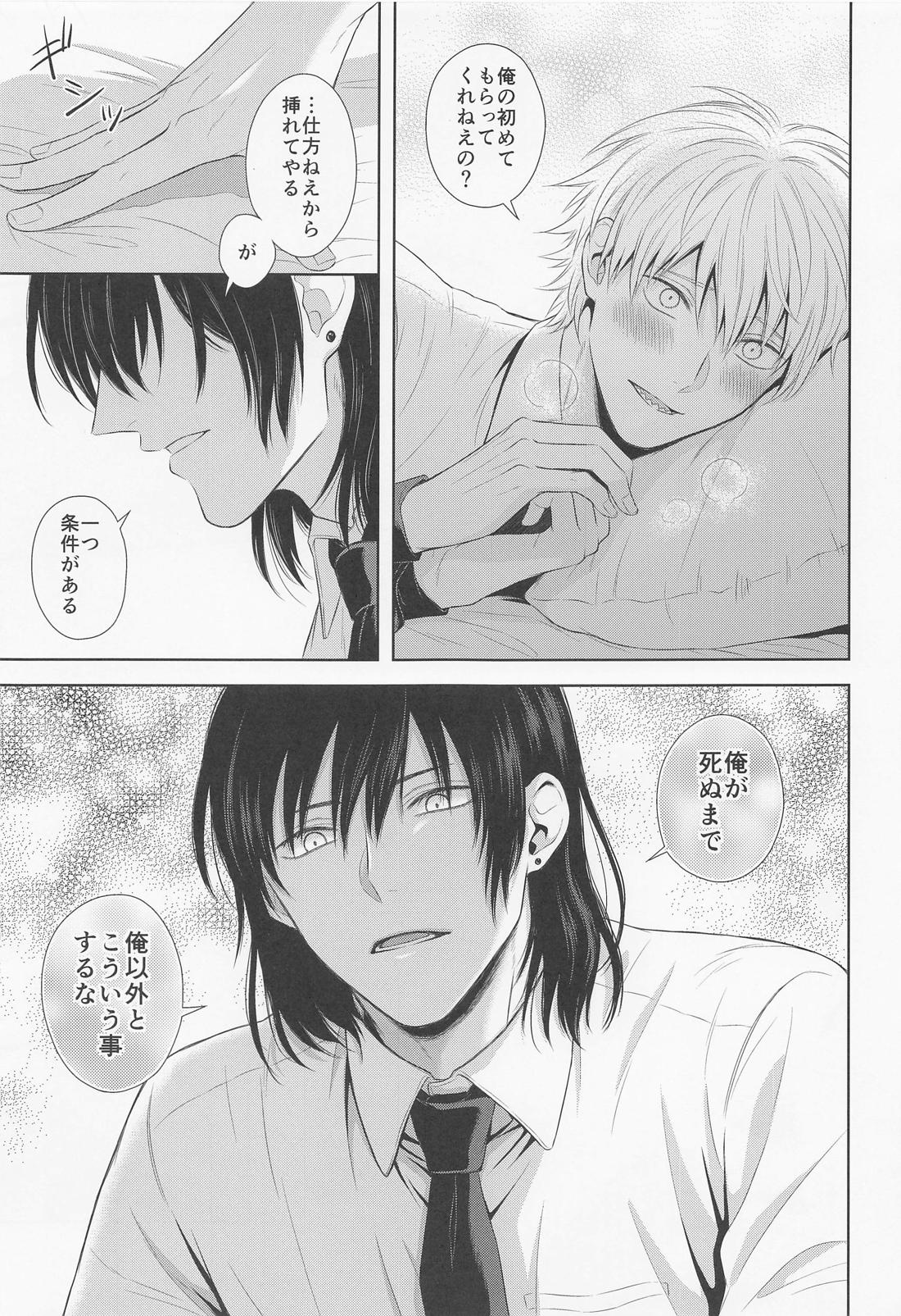 【BL漫画 チェンソーマン】なかなかセックスしてくれない早川アキに嫉妬したデンジが強引にキスされてお仕置きされちゃうドキドキボーイズラブエッチ18