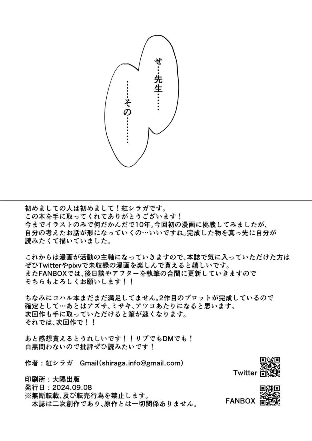 【ブルーアーカイブ】幾度かカラダを重ねイケメンの先生との関係に満たされていた下江コハルが願いを汲み取ってもらい二面性を見せてもらう無理やり愛情を叩き込まれるような濃厚エッチ35