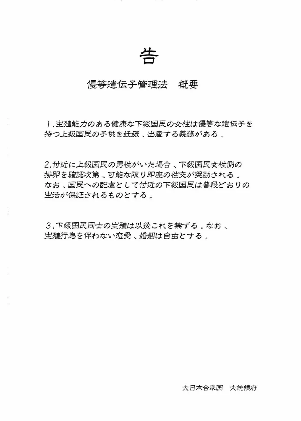 優性遺伝子管理法によってまわりの女子校生たちのカラダを好き勝手弄ぶ事が出来る男子生徒に犯された平凡で目立たない少女が常識が改変されていく世界の中で無垢な性癖が歪んじゃうドキドキ中出しセックス3