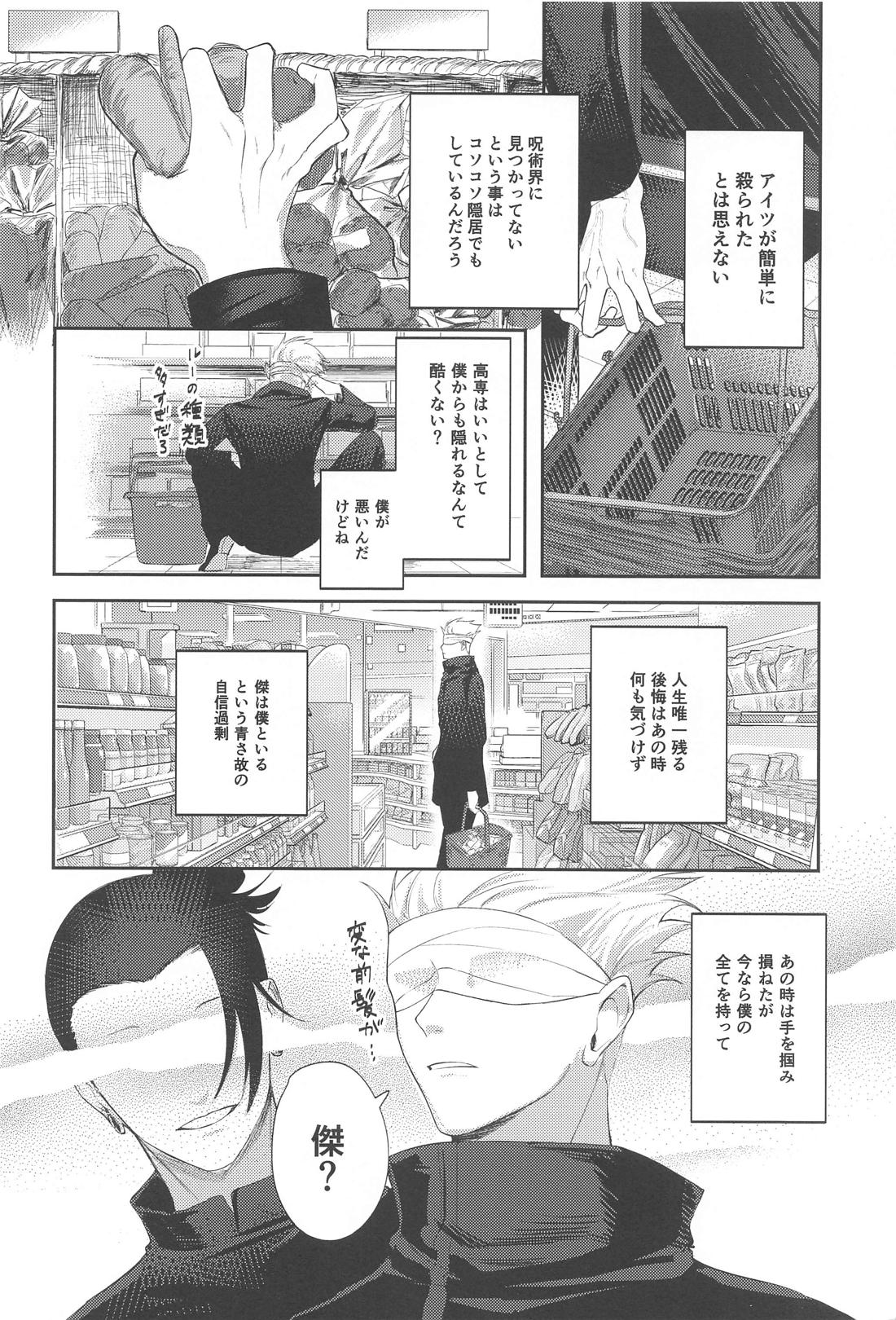 【BL漫画 呪術廻戦】10年間連絡が取れなかった夏油傑がコメを作っているとわかり会いに行った五条悟が帰りがけに強引に熱く求め合うボーイズラブエッチ7