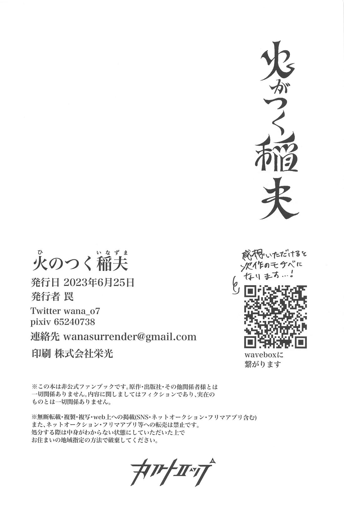 【BL漫画 呪術廻戦】10年間連絡が取れなかった夏油傑がコメを作っているとわかり会いに行った五条悟が帰りがけに強引に熱く求め合うボーイズラブエッチ41