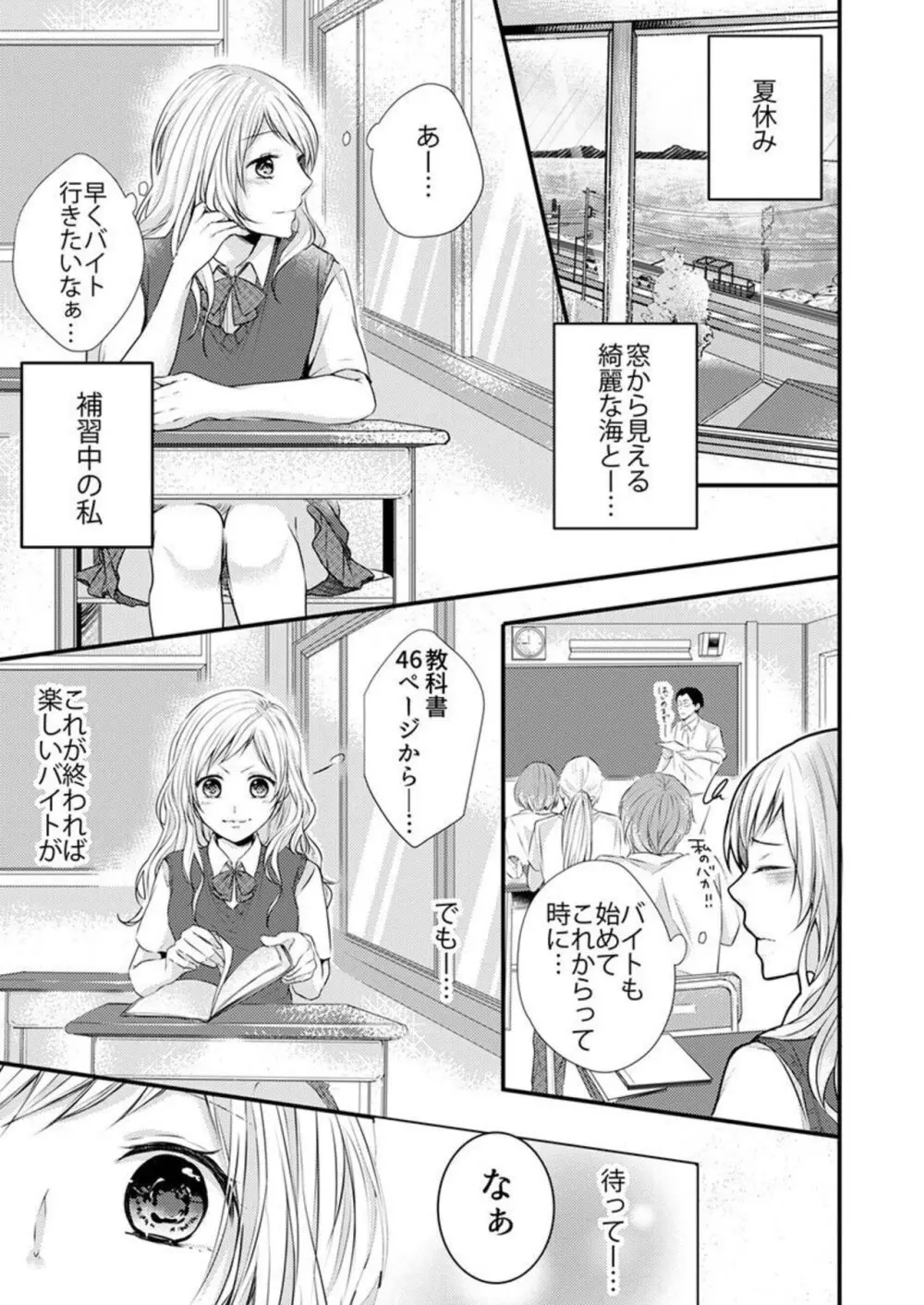 夏休みで海の家でのバイトを始めた可愛い女子校生がサーフィンをしているイケメンクラスメイトと遭遇しシャワーの個室に連れ込まれ襲われちゃうドキドキエッチ3