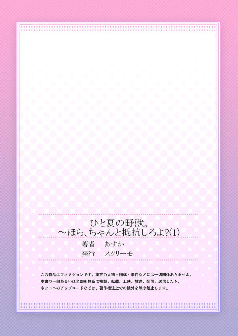 夏休みで海の家でのバイトを始めた可愛い女子校生がサーフィンをしているイケメンクラスメイトと遭遇しシャワーの個室に連れ込まれ襲われちゃうドキドキエッチ27