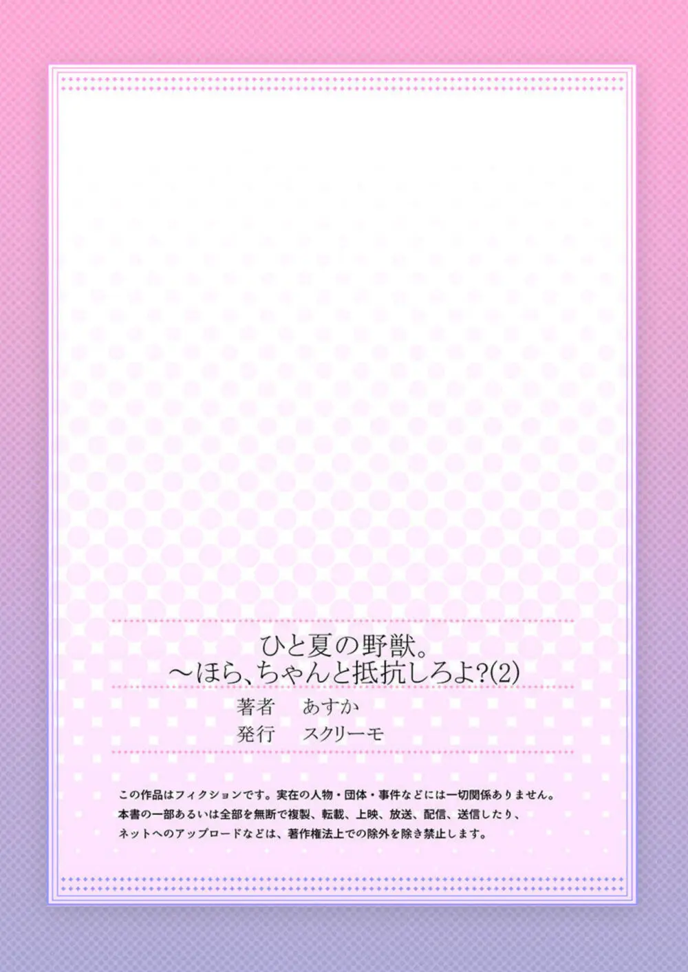 夏休みで海の家でのバイトを始めた可愛い女子校生がサーフィンをしているイケメンクラスメイトと遭遇しシャワーの個室に連れ込まれ襲われちゃうドキドキエッチ54