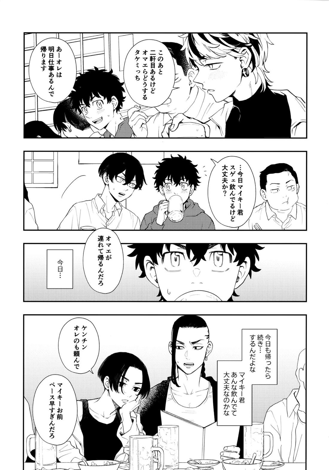 【BL漫画 東京リベンジャーズ】佐野万次郎にポリネシアンセックスを提案された花垣武道が4日間キスと愛撫だけで焦らされて最終日にお互い性欲爆発で求め合っちゃうボーイズラブエッチ14