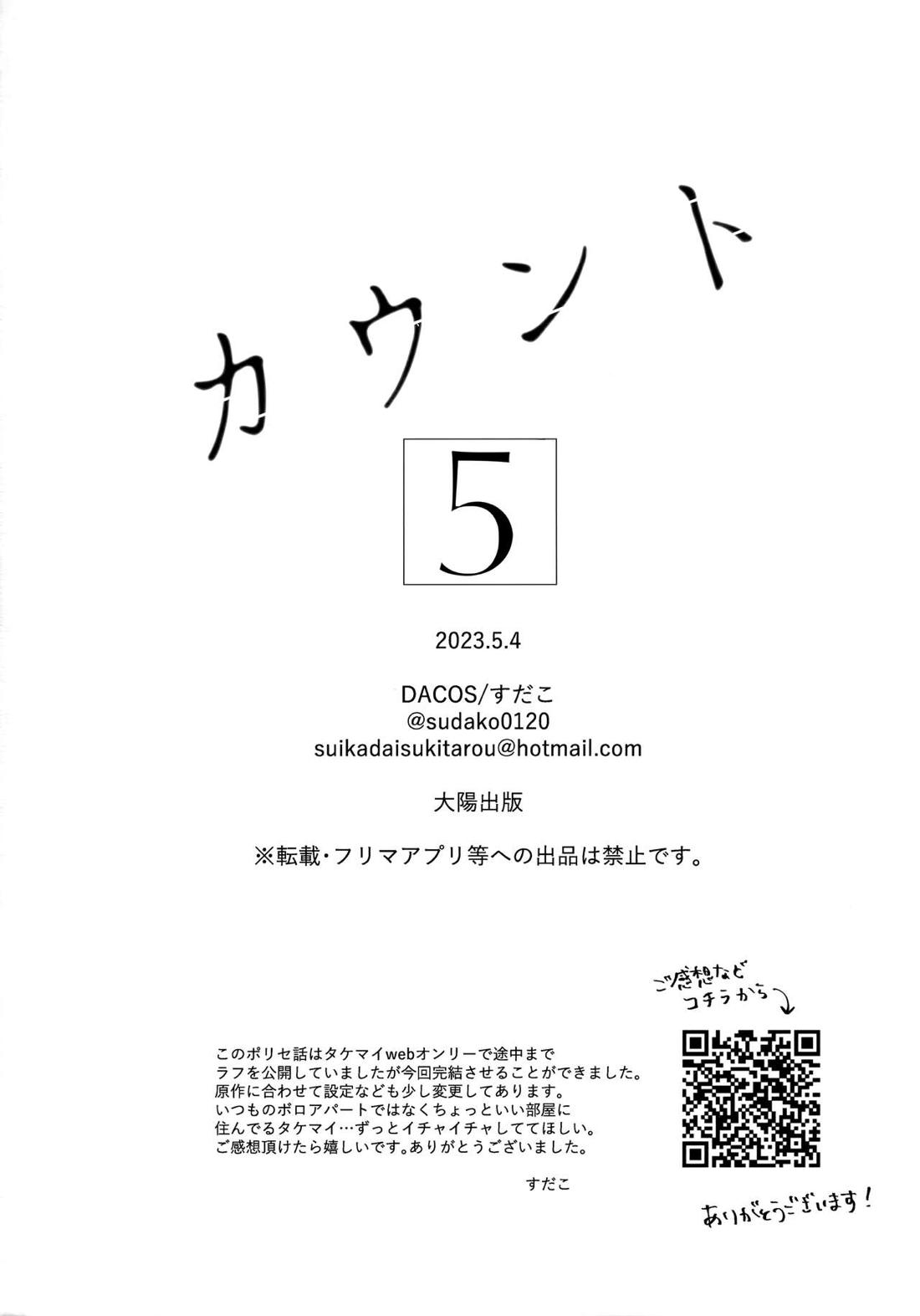 【BL漫画 東京リベンジャーズ】佐野万次郎にポリネシアンセックスを提案された花垣武道が4日間キスと愛撫だけで焦らされて最終日にお互い性欲爆発で求め合っちゃうボーイズラブエッチ49