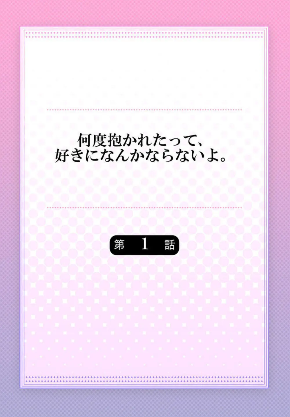 ヤリ逃げされて失恋したばかりの美人OLさんが女子トークをいけ好かないイケメンのモテ同期に聞かれてしまい唇を激しく奪われて翻弄されちゃうドキドキ誘惑エッチ2