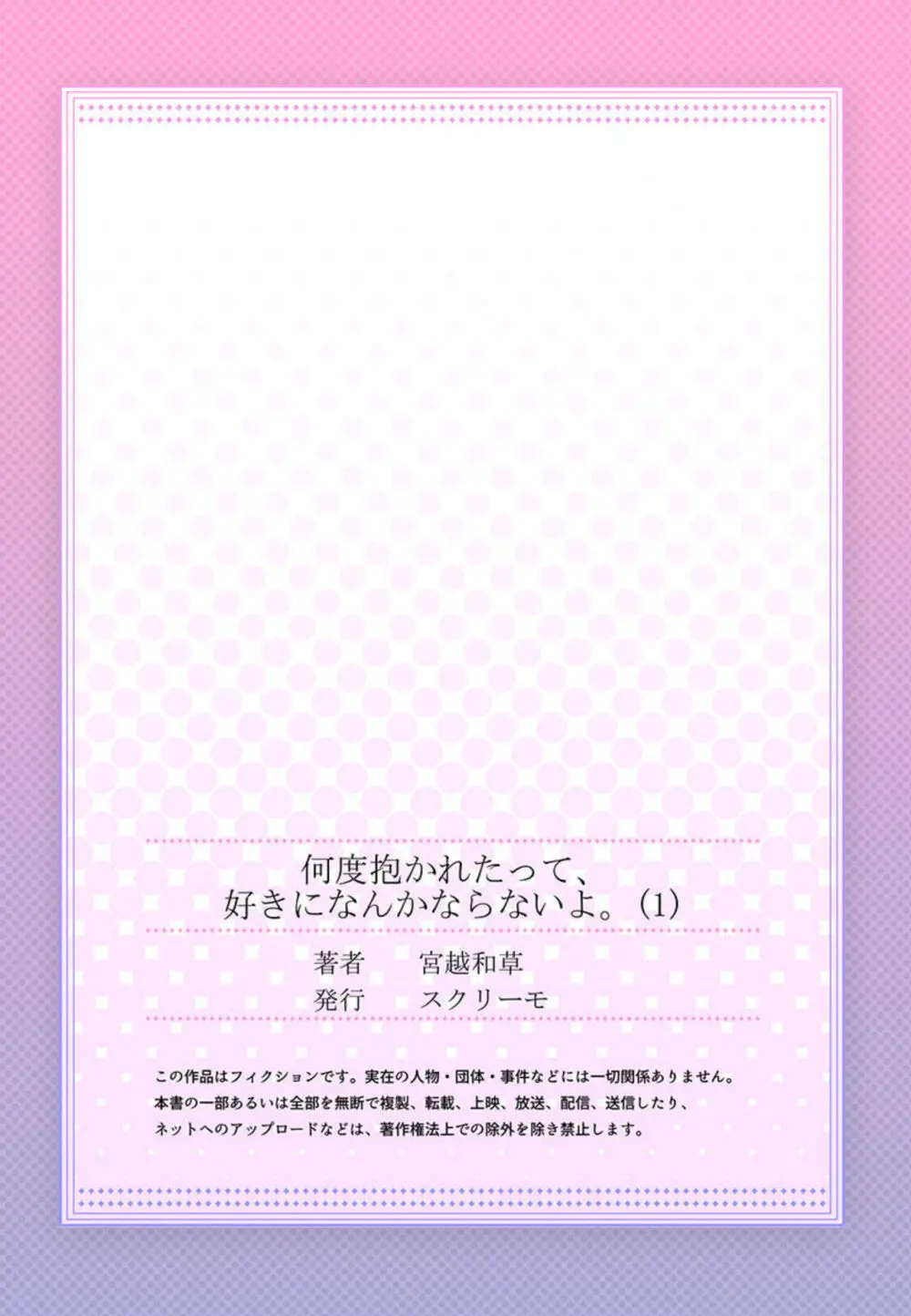 ヤリ逃げされて失恋したばかりの美人OLさんが女子トークをいけ好かないイケメンのモテ同期に聞かれてしまい唇を激しく奪われて翻弄されちゃうドキドキ誘惑エッチ27