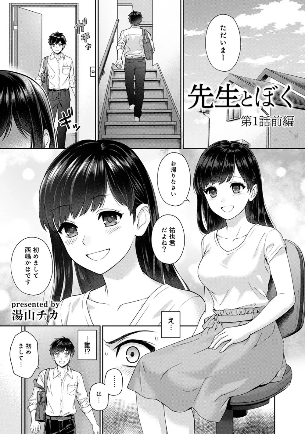 知り合いの息子の家庭教師をする事になった美人な巨乳女子大生が成績が上がれば胸を触らせてあげることを提案しご褒美をあげるうちにエスカレートしてイチャラブ筆おろしセックス2