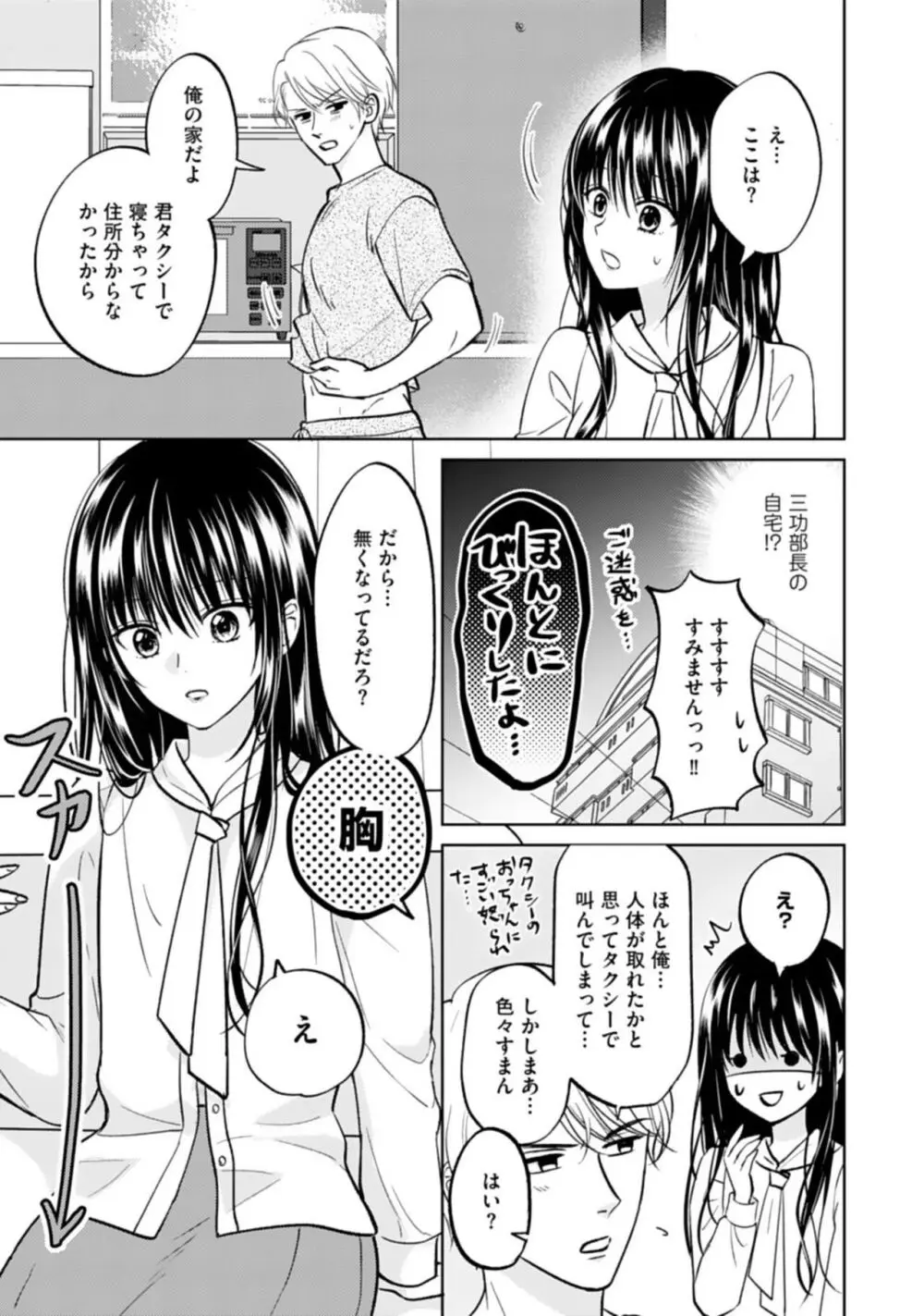 過去に付き合った男性みんなに貧乳を指摘されトラウマとなっているスレンダー美女OLさんがハイスぺイケメン上司に巨乳にするかわりに仮の恋人になってほしいとお願いされて距離を縮めドキドキ育乳エッチ19