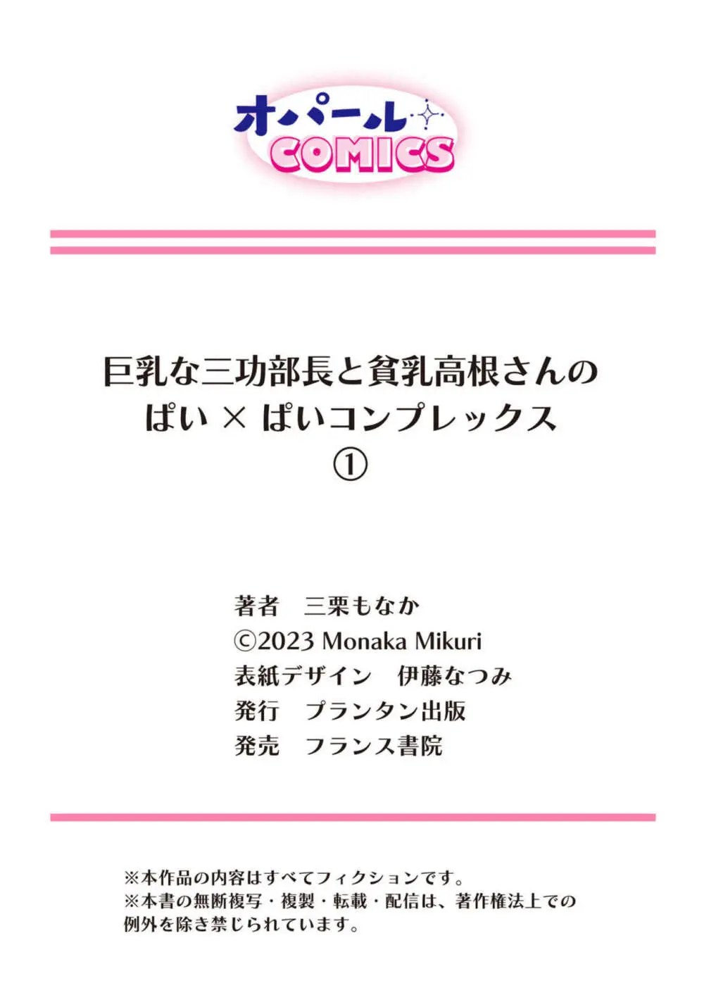 過去に付き合った男性みんなに貧乳を指摘されトラウマとなっているスレンダー美女OLさんがハイスぺイケメン上司に巨乳にするかわりに仮の恋人になってほしいとお願いされて距離を縮めドキドキ育乳エッチ35