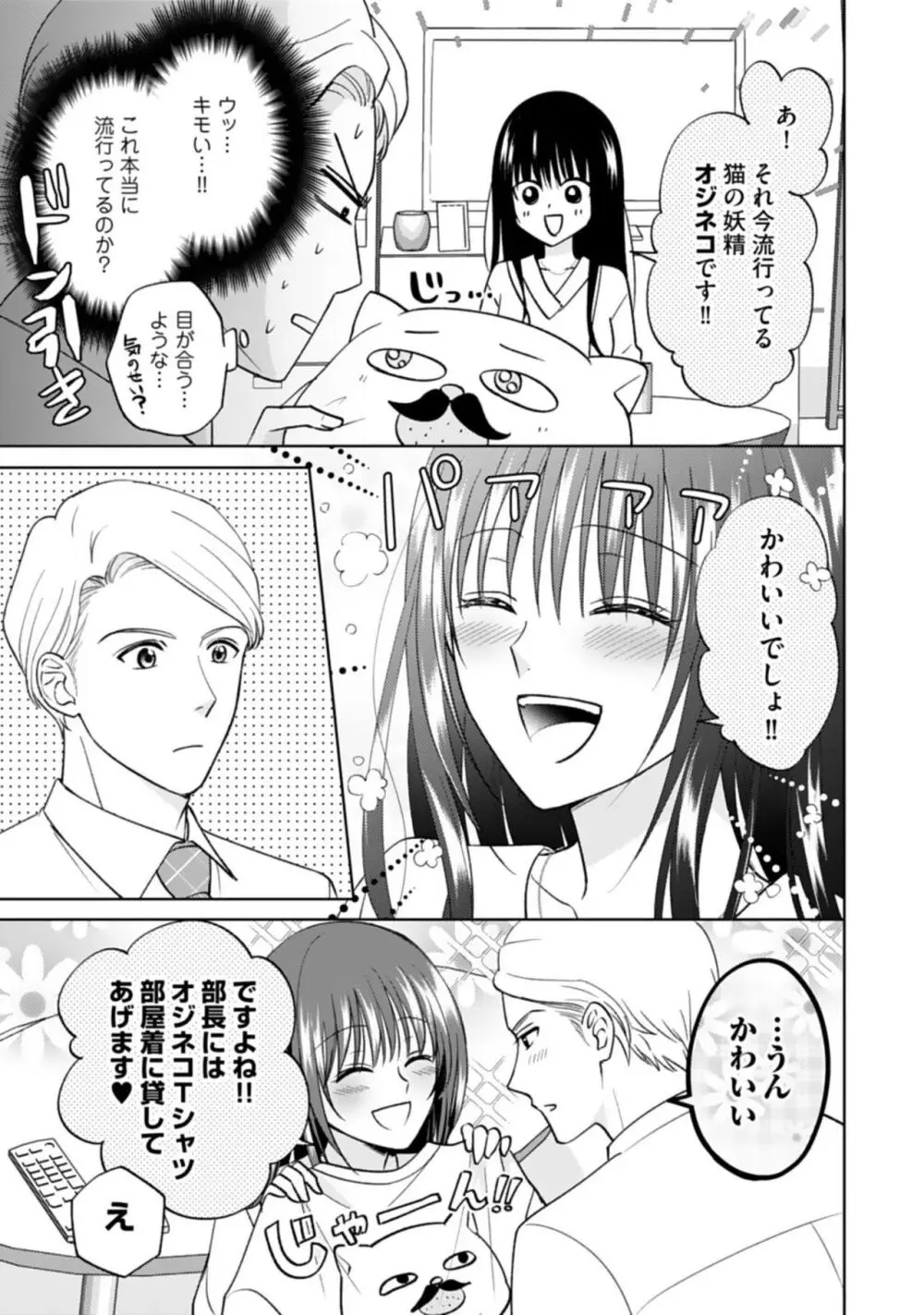 過去に付き合った男性みんなに貧乳を指摘されトラウマとなっているスレンダー美女OLさんがハイスぺイケメン上司に巨乳にするかわりに仮の恋人になってほしいとお願いされて距離を縮めドキドキ育乳エッチ48