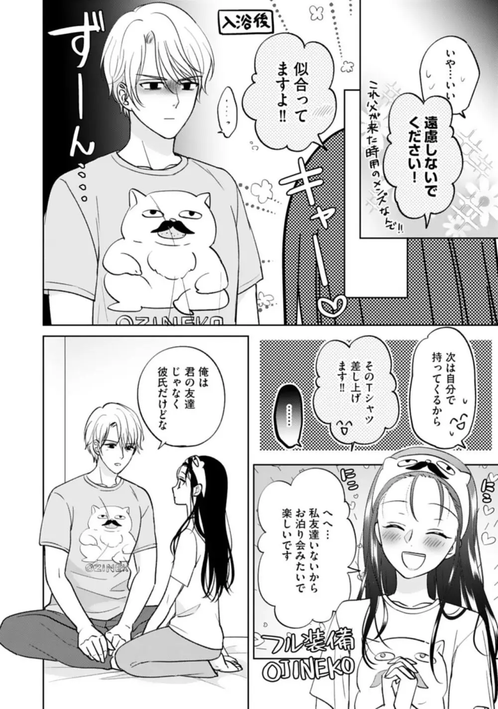 過去に付き合った男性みんなに貧乳を指摘されトラウマとなっているスレンダー美女OLさんがハイスぺイケメン上司に巨乳にするかわりに仮の恋人になってほしいとお願いされて距離を縮めドキドキ育乳エッチ49