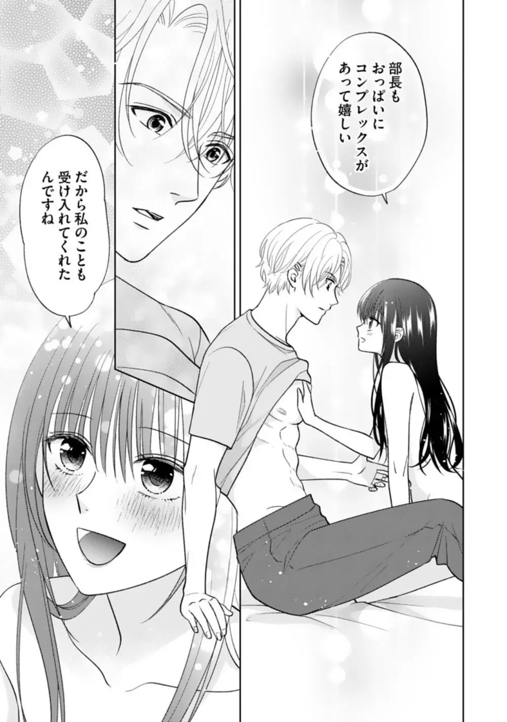 過去に付き合った男性みんなに貧乳を指摘されトラウマとなっているスレンダー美女OLさんがハイスぺイケメン上司に巨乳にするかわりに仮の恋人になってほしいとお願いされて距離を縮めドキドキ育乳エッチ54