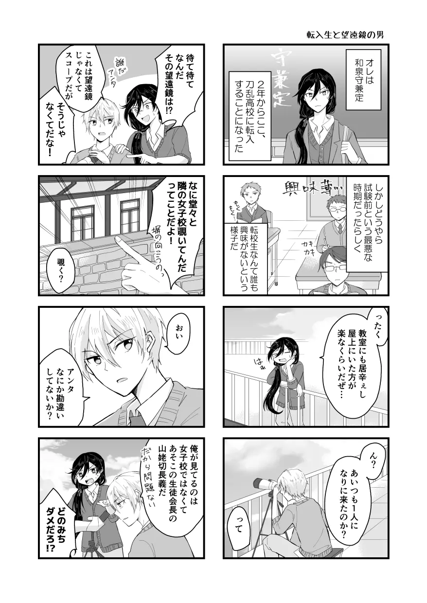 【BL漫画 刀剣乱舞】過去一度だけ山姥切国広と山姥切長義が欲にまみれてしまい緊張しながらも絡み合った思い出のボーイズラブエッチ4