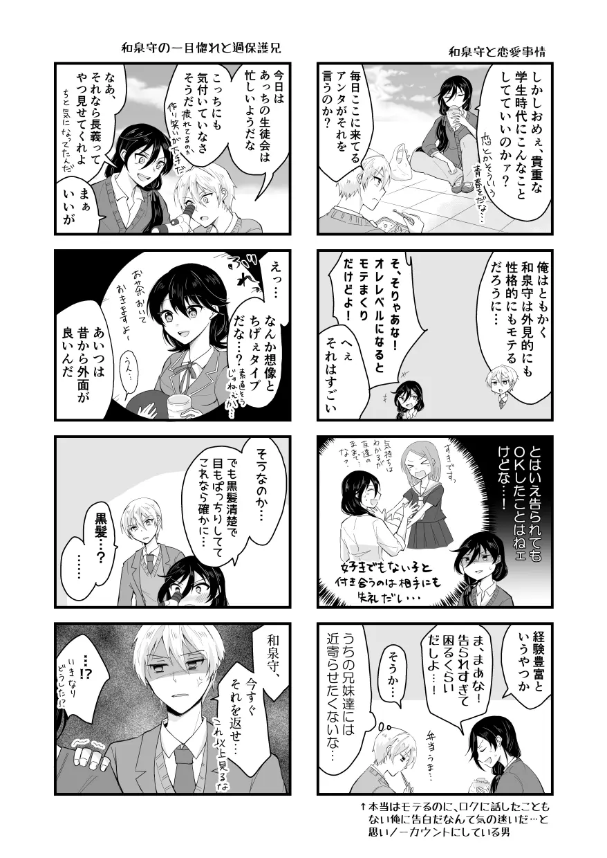 【BL漫画 刀剣乱舞】過去一度だけ山姥切国広と山姥切長義が欲にまみれてしまい緊張しながらも絡み合った思い出のボーイズラブエッチ6