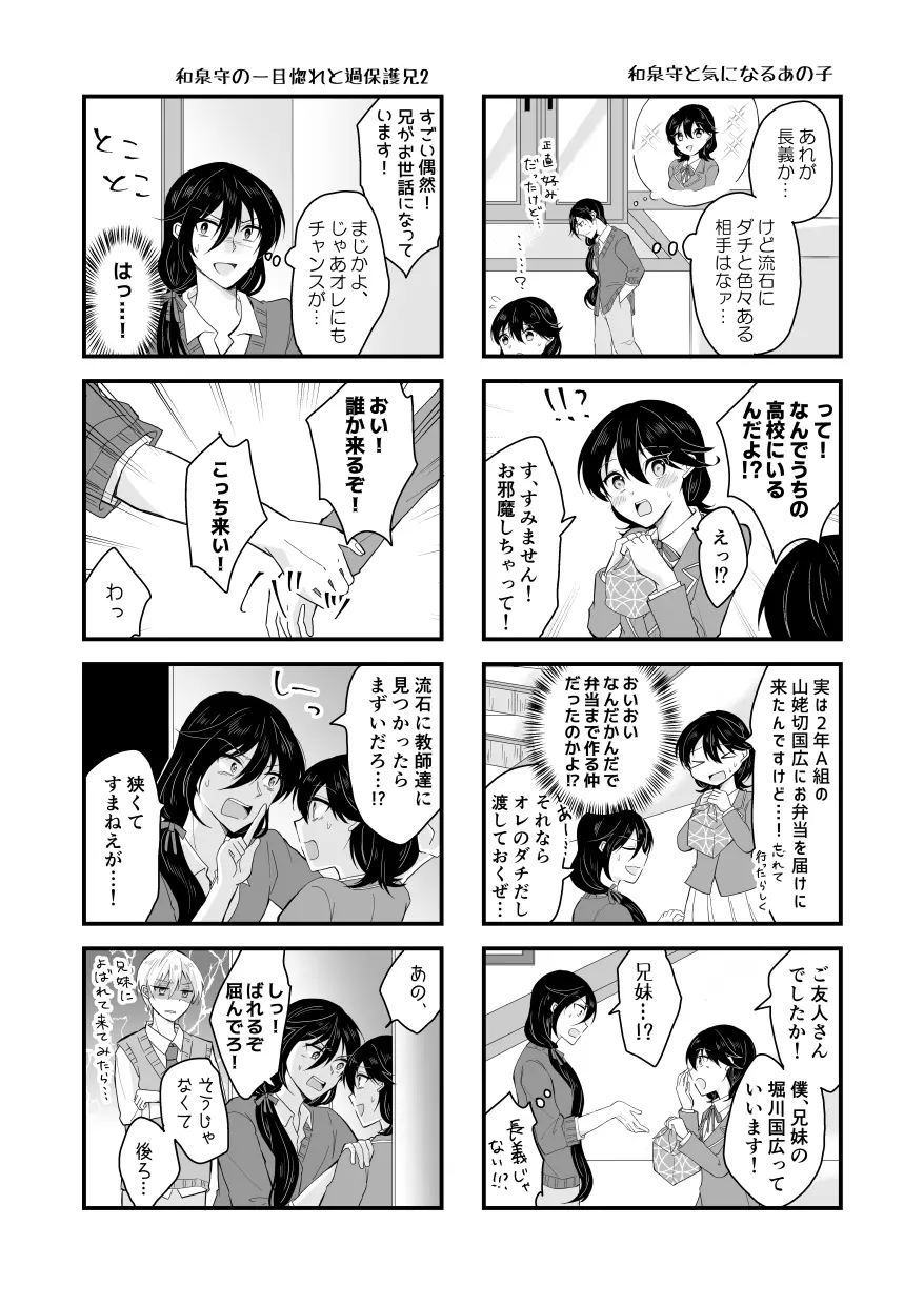 【BL漫画 刀剣乱舞】過去一度だけ山姥切国広と山姥切長義が欲にまみれてしまい緊張しながらも絡み合った思い出のボーイズラブエッチ7