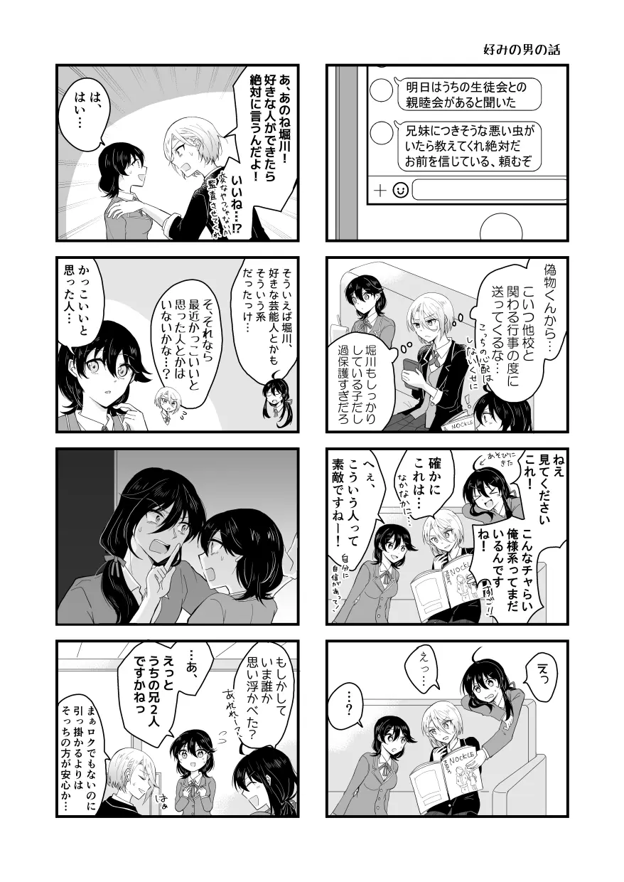 【BL漫画 刀剣乱舞】過去一度だけ山姥切国広と山姥切長義が欲にまみれてしまい緊張しながらも絡み合った思い出のボーイズラブエッチ8