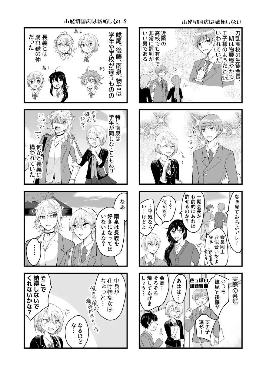 【BL漫画 刀剣乱舞】過去一度だけ山姥切国広と山姥切長義が欲にまみれてしまい緊張しながらも絡み合った思い出のボーイズラブエッチ9