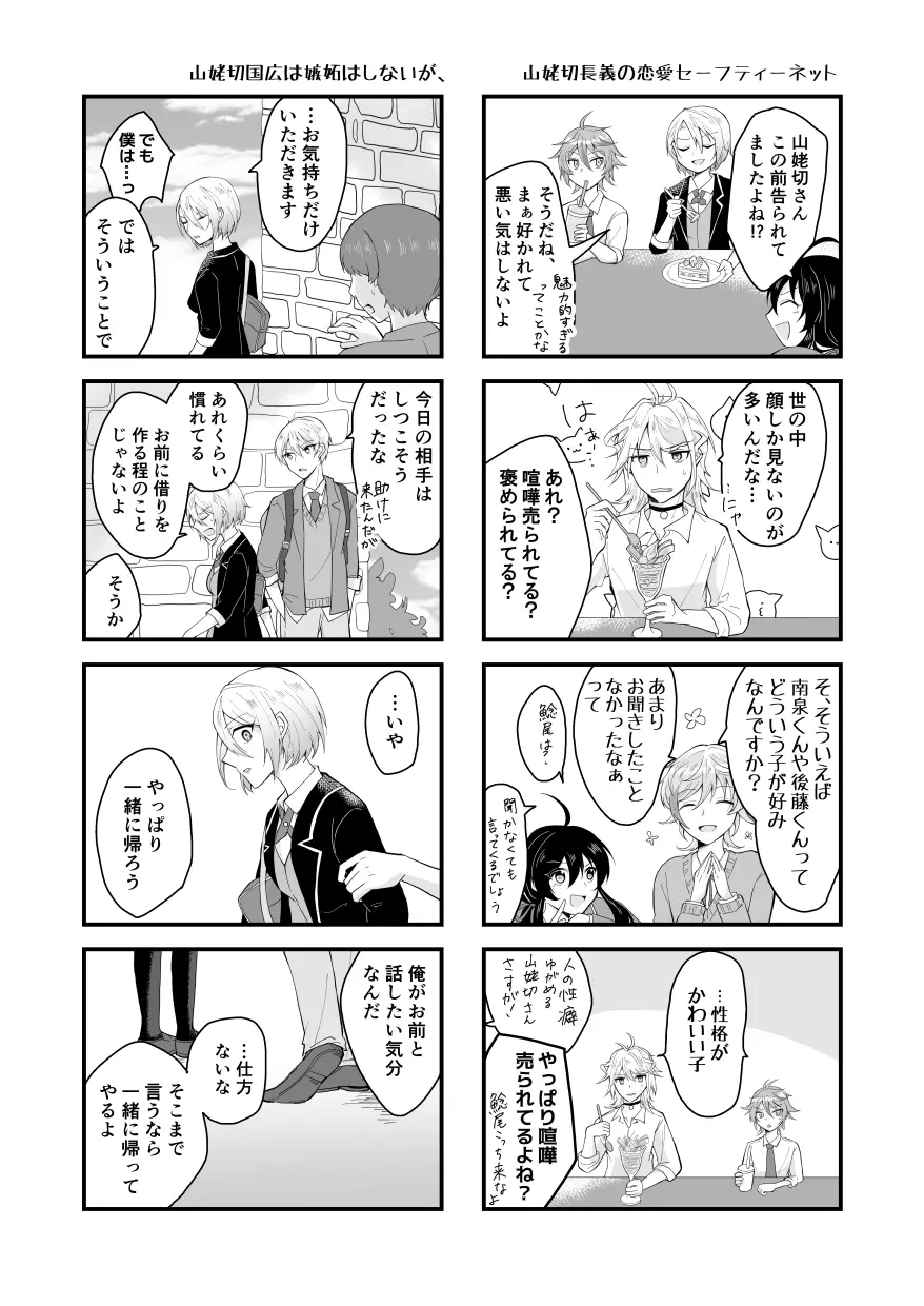 【BL漫画 刀剣乱舞】過去一度だけ山姥切国広と山姥切長義が欲にまみれてしまい緊張しながらも絡み合った思い出のボーイズラブエッチ10