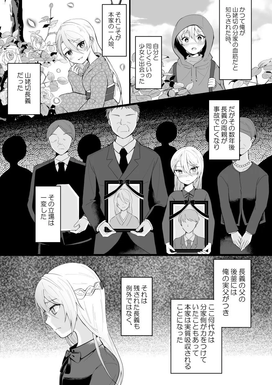 【BL漫画 刀剣乱舞】過去一度だけ山姥切国広と山姥切長義が欲にまみれてしまい緊張しながらも絡み合った思い出のボーイズラブエッチ12