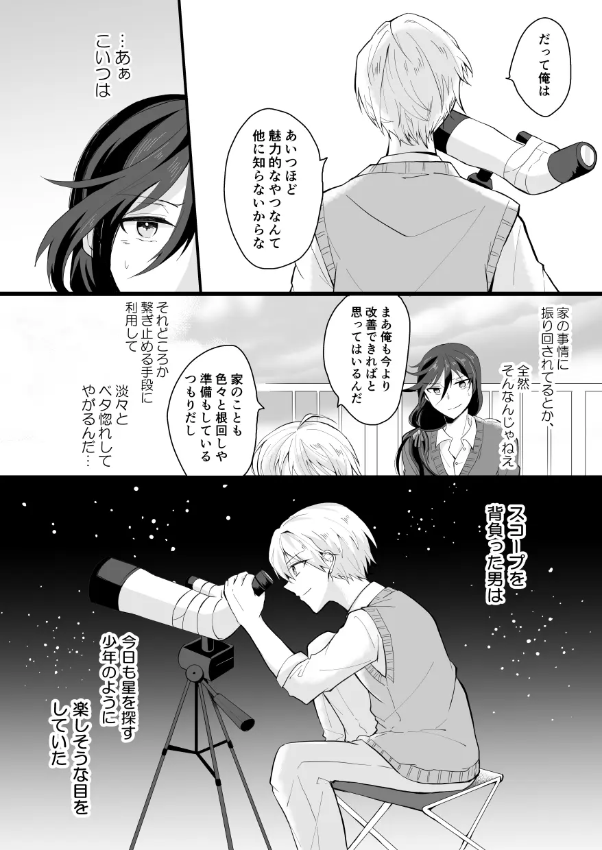 【BL漫画 刀剣乱舞】過去一度だけ山姥切国広と山姥切長義が欲にまみれてしまい緊張しながらも絡み合った思い出のボーイズラブエッチ15