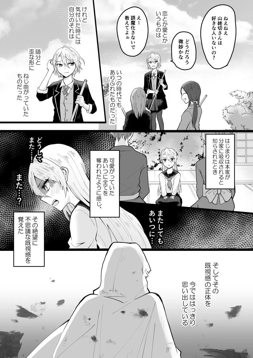 【BL漫画 刀剣乱舞】過去一度だけ山姥切国広と山姥切長義が欲にまみれてしまい緊張しながらも絡み合った思い出のボーイズラブエッチ23