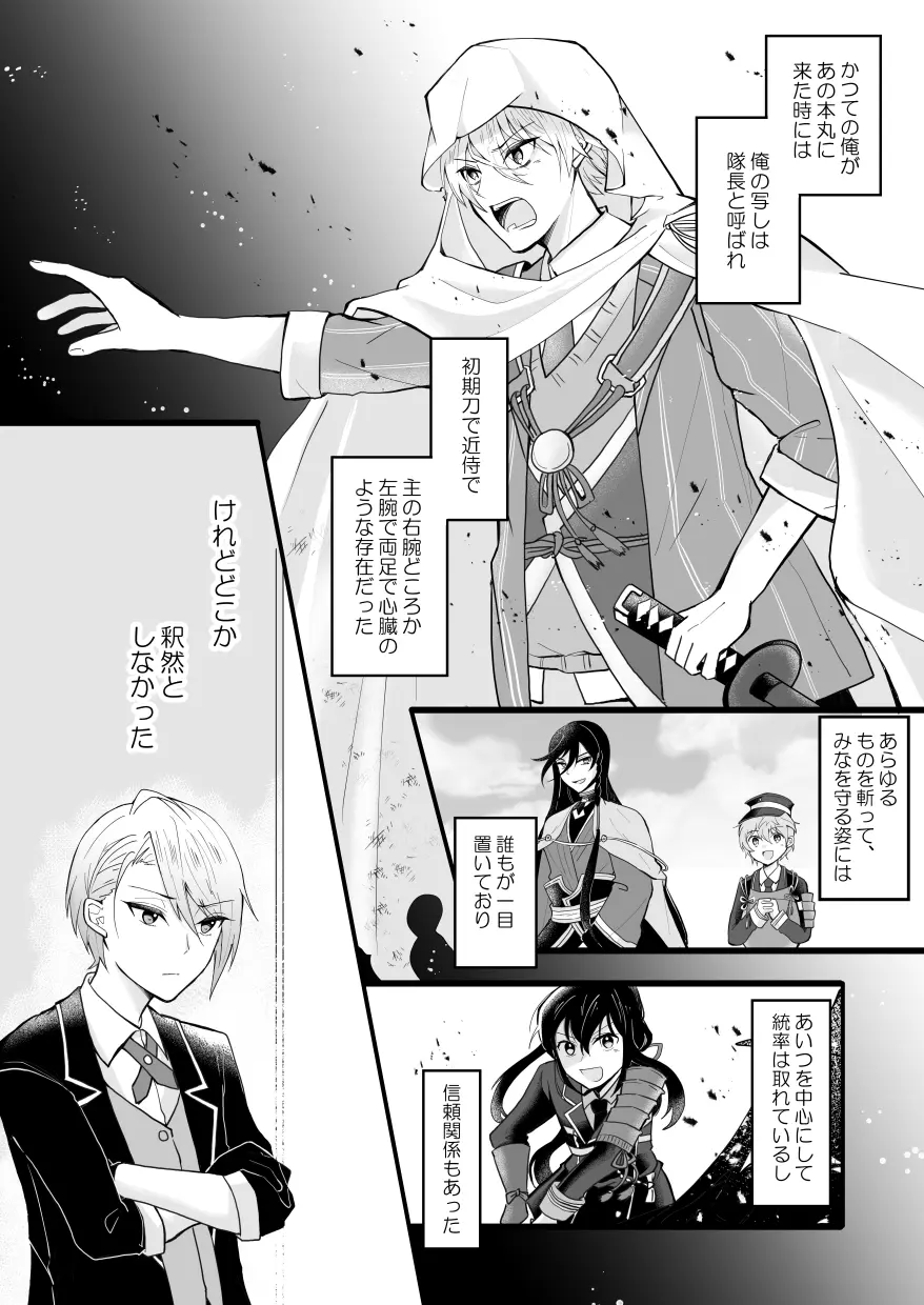 【BL漫画 刀剣乱舞】過去一度だけ山姥切国広と山姥切長義が欲にまみれてしまい緊張しながらも絡み合った思い出のボーイズラブエッチ24