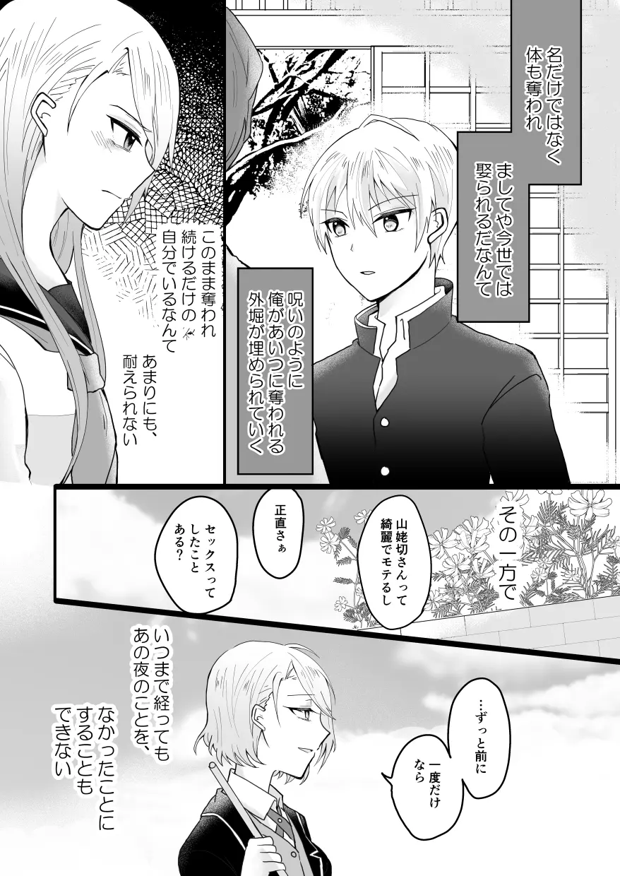 【BL漫画 刀剣乱舞】過去一度だけ山姥切国広と山姥切長義が欲にまみれてしまい緊張しながらも絡み合った思い出のボーイズラブエッチ29