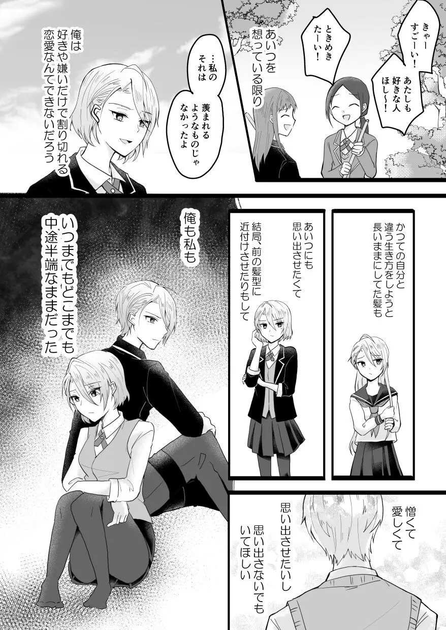 【BL漫画 刀剣乱舞】過去一度だけ山姥切国広と山姥切長義が欲にまみれてしまい緊張しながらも絡み合った思い出のボーイズラブエッチ30