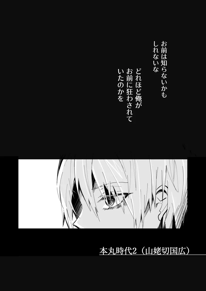 【BL漫画 刀剣乱舞】過去一度だけ山姥切国広と山姥切長義が欲にまみれてしまい緊張しながらも絡み合った思い出のボーイズラブエッチ48