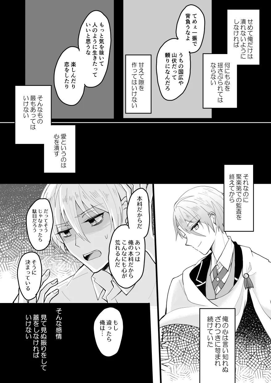 【BL漫画 刀剣乱舞】過去一度だけ山姥切国広と山姥切長義が欲にまみれてしまい緊張しながらも絡み合った思い出のボーイズラブエッチ50