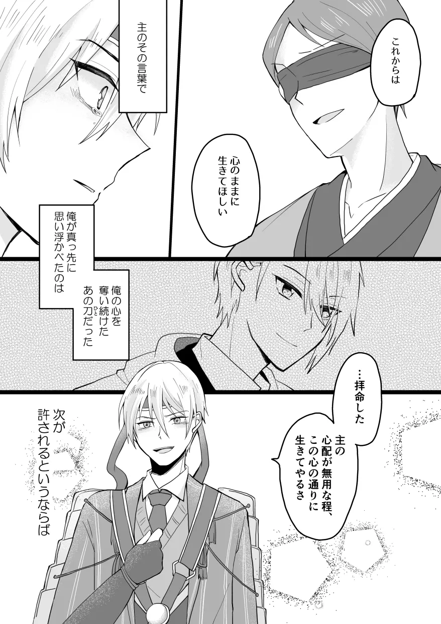 【BL漫画 刀剣乱舞】過去一度だけ山姥切国広と山姥切長義が欲にまみれてしまい緊張しながらも絡み合った思い出のボーイズラブエッチ52