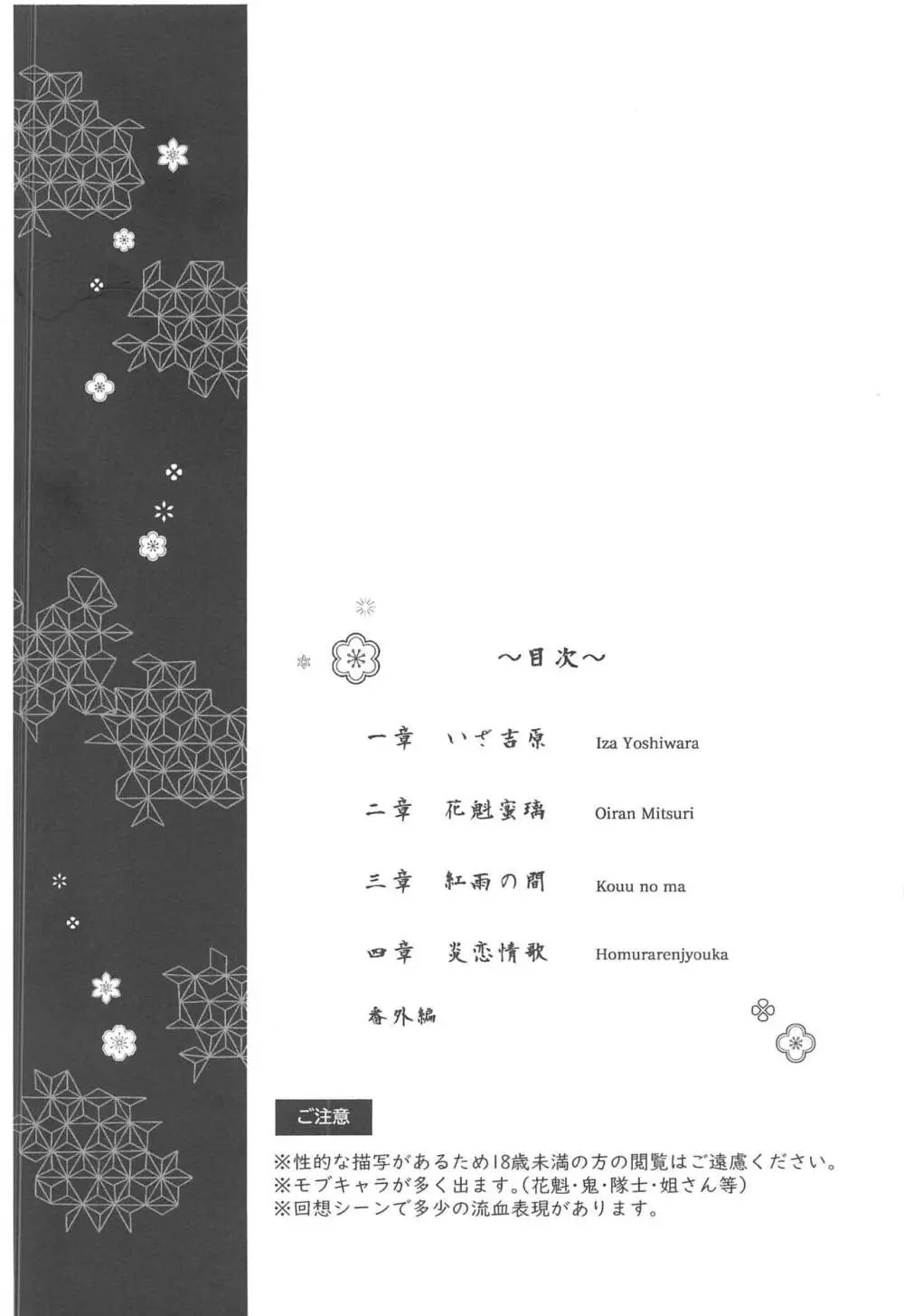 【鬼滅の刃】宇髄さんと一緒に遊郭に潜入する事になった炎恋師弟が潜入を怪しまれないために流されるまま緊張しながらも交わっちゃうドキドキエッチ3