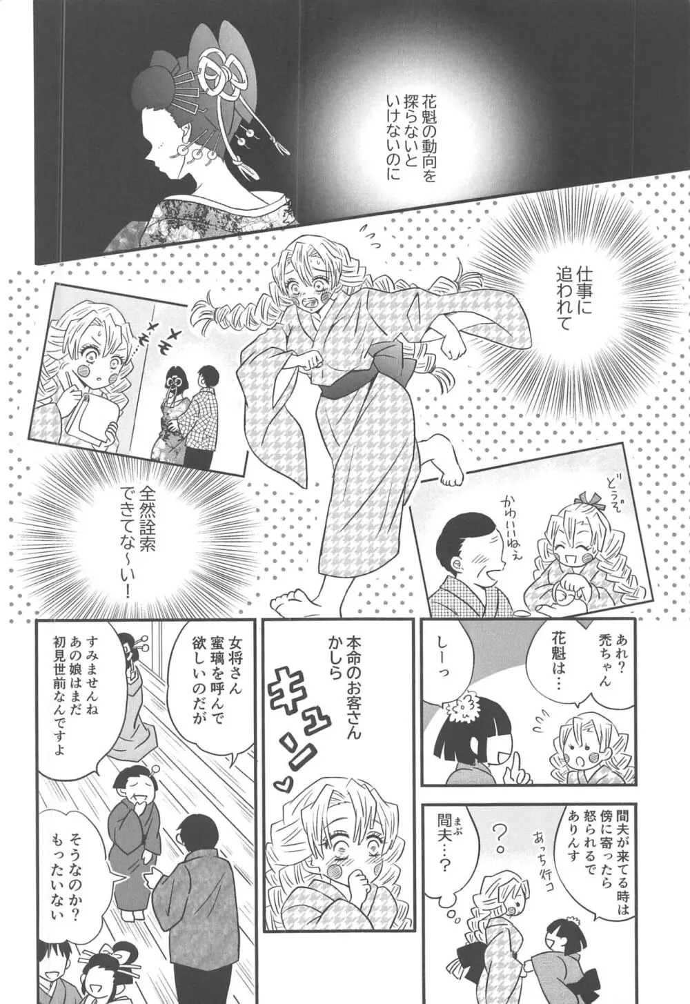 【鬼滅の刃】宇髄さんと一緒に遊郭に潜入する事になった炎恋師弟が潜入を怪しまれないために流されるまま緊張しながらも交わっちゃうドキドキエッチ57