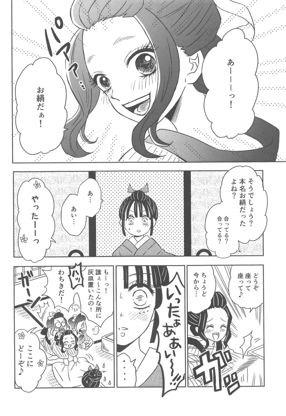 【鬼滅の刃】宇髄さんと一緒に遊郭に潜入する事になった炎恋師弟が潜入を怪しまれないために流されるまま緊張しながらも交わっちゃうドキドキエッチ185