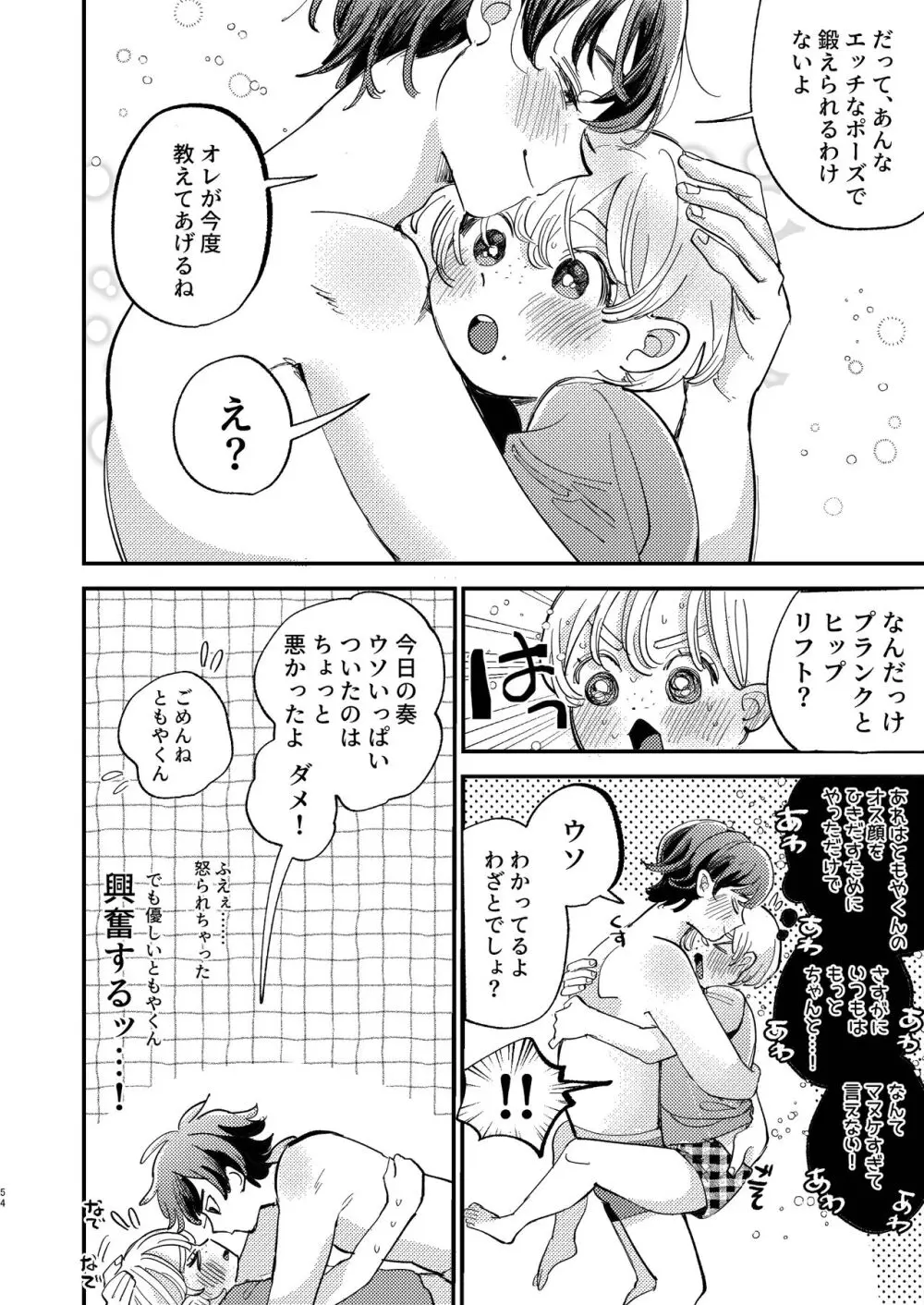 【BL漫画】はやくセックスしたいのに焦らされる激甘なイケメン彼氏が大好きな彼氏を興奮させてオス顔を見たがる小悪魔少年に翻弄されながら熱く絡み合うボーイズラブエッチ54