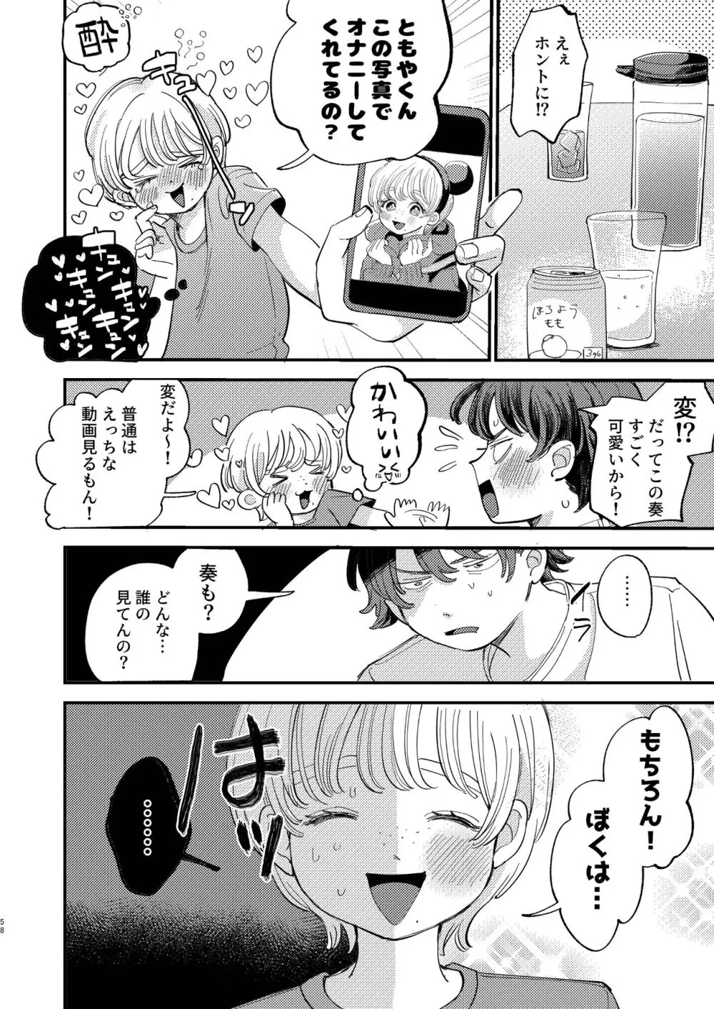 【BL漫画】はやくセックスしたいのに焦らされる激甘なイケメン彼氏が大好きな彼氏を興奮させてオス顔を見たがる小悪魔少年に翻弄されながら熱く絡み合うボーイズラブエッチ58