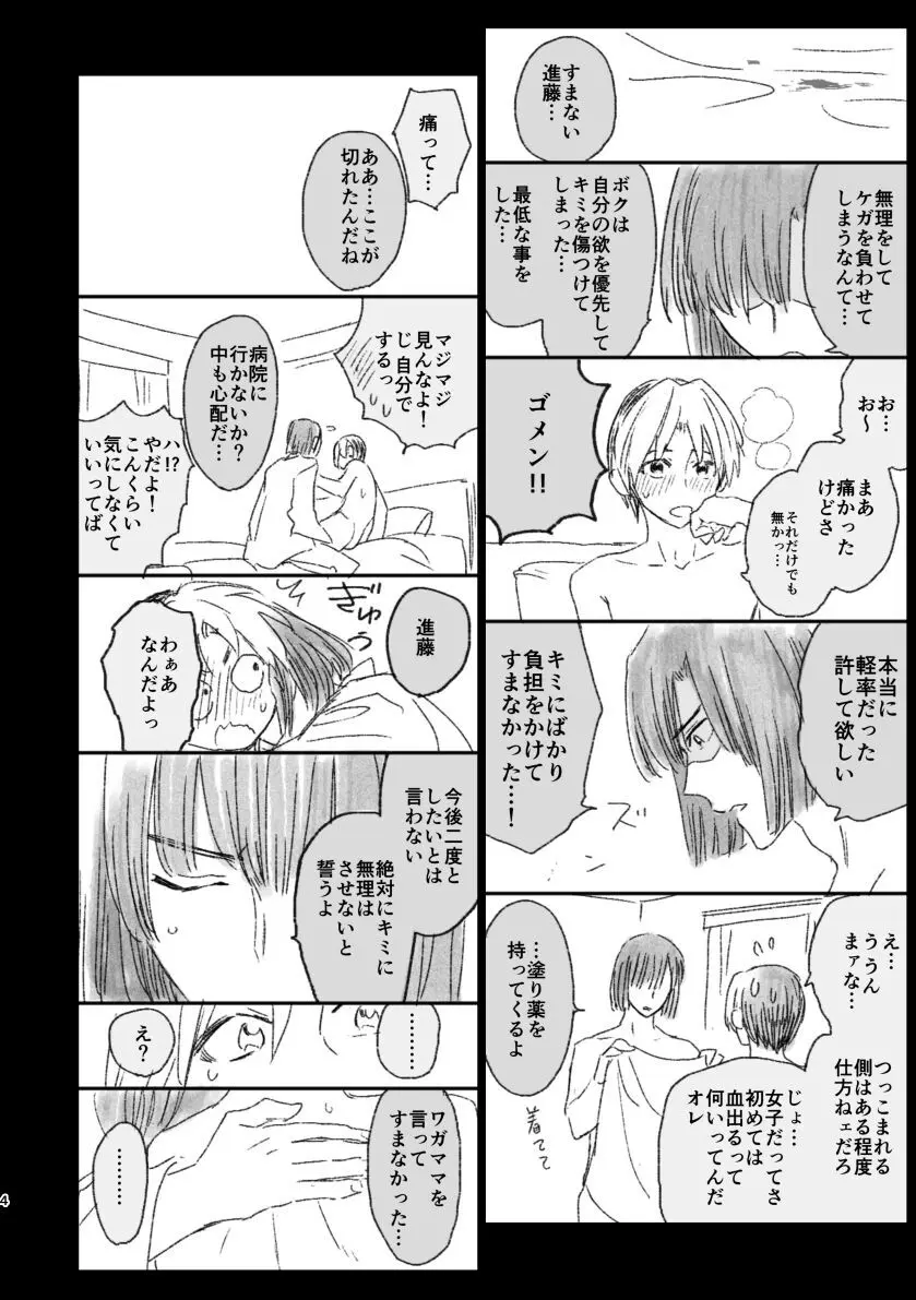 【BL漫画 ヒカルの碁】初エッチを失敗した進藤ヒカルが真面目過ぎる塔矢アキラに意見を合わせてしまい後悔しながらも想いを伝えて二回目にチャレンジするボーイズラブエッチ2