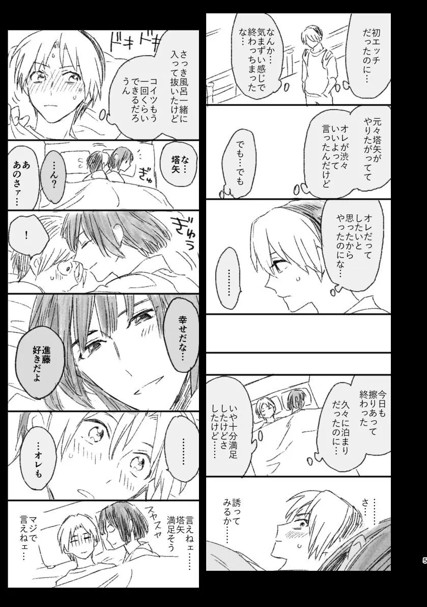 【BL漫画 ヒカルの碁】初エッチを失敗した進藤ヒカルが真面目過ぎる塔矢アキラに意見を合わせてしまい後悔しながらも想いを伝えて二回目にチャレンジするボーイズラブエッチ3