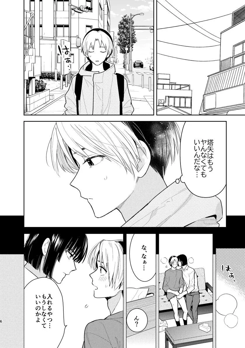 【BL漫画 ヒカルの碁】初エッチを失敗した進藤ヒカルが真面目過ぎる塔矢アキラに意見を合わせてしまい後悔しながらも想いを伝えて二回目にチャレンジするボーイズラブエッチ4