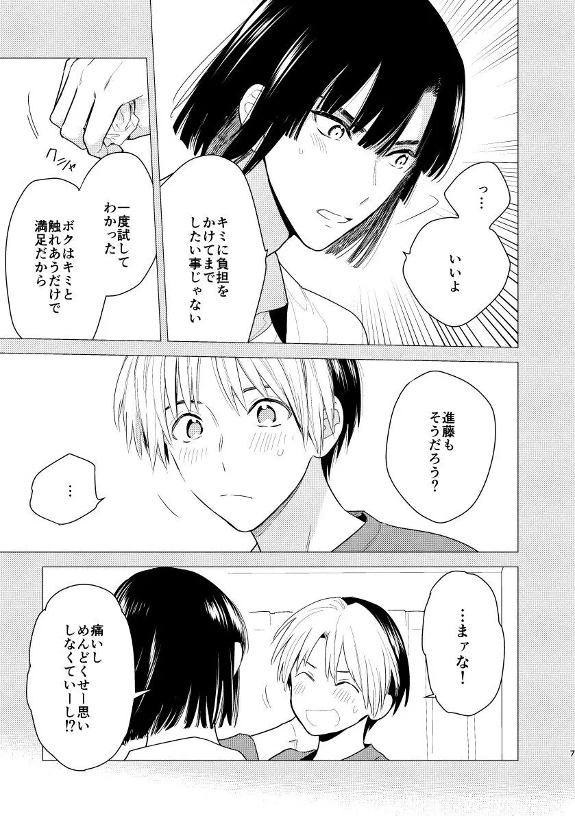 【BL漫画 ヒカルの碁】初エッチを失敗した進藤ヒカルが真面目過ぎる塔矢アキラに意見を合わせてしまい後悔しながらも想いを伝えて二回目にチャレンジするボーイズラブエッチ5