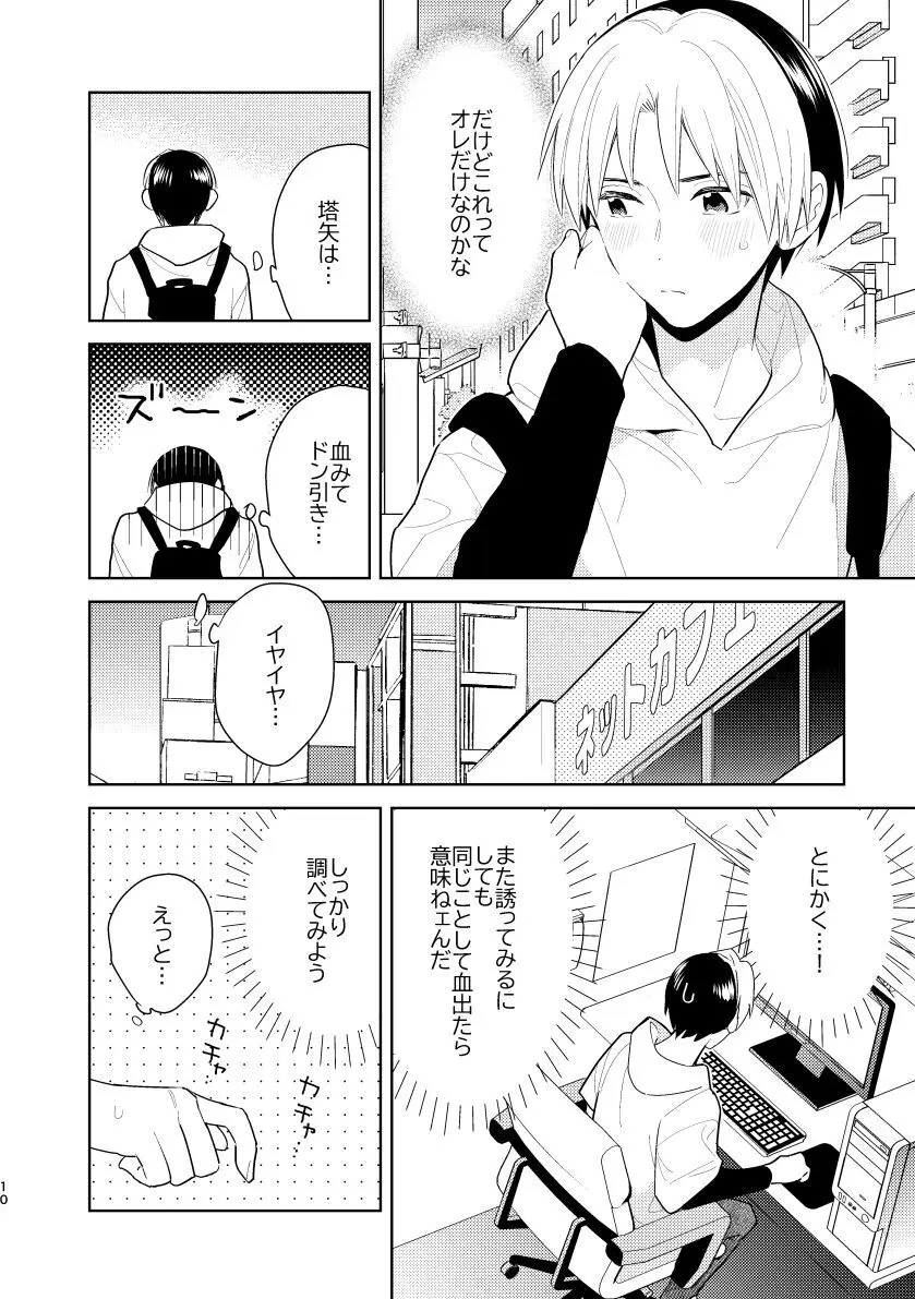 【BL漫画 ヒカルの碁】初エッチを失敗した進藤ヒカルが真面目過ぎる塔矢アキラに意見を合わせてしまい後悔しながらも想いを伝えて二回目にチャレンジするボーイズラブエッチ8