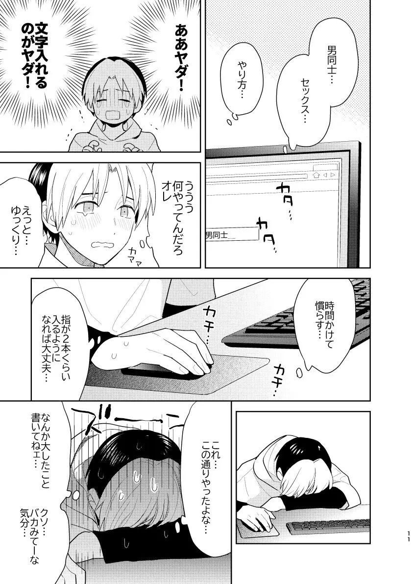 【BL漫画 ヒカルの碁】初エッチを失敗した進藤ヒカルが真面目過ぎる塔矢アキラに意見を合わせてしまい後悔しながらも想いを伝えて二回目にチャレンジするボーイズラブエッチ9