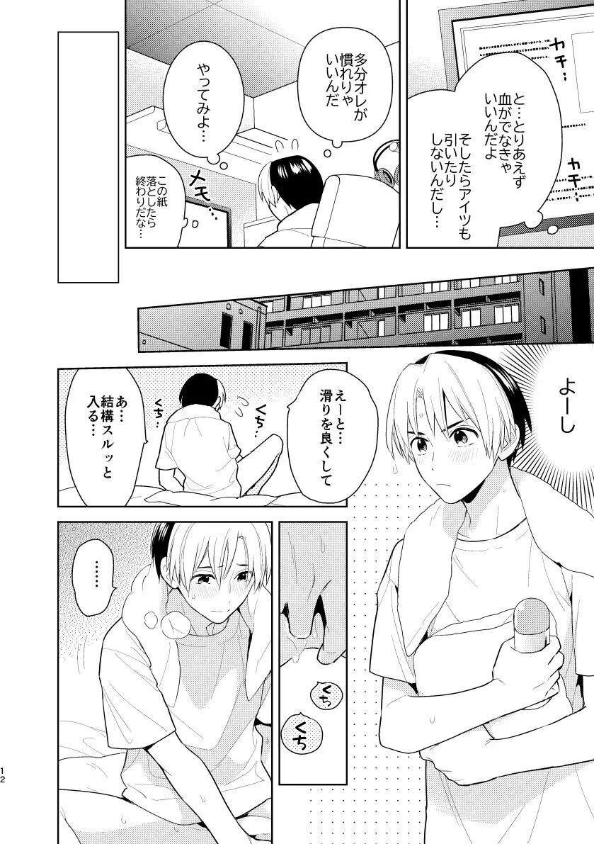 【BL漫画 ヒカルの碁】初エッチを失敗した進藤ヒカルが真面目過ぎる塔矢アキラに意見を合わせてしまい後悔しながらも想いを伝えて二回目にチャレンジするボーイズラブエッチ10