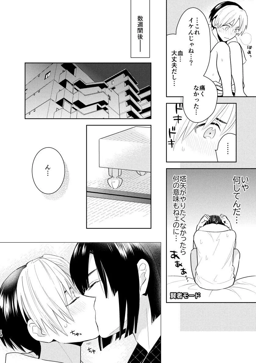 【BL漫画 ヒカルの碁】初エッチを失敗した進藤ヒカルが真面目過ぎる塔矢アキラに意見を合わせてしまい後悔しながらも想いを伝えて二回目にチャレンジするボーイズラブエッチ12