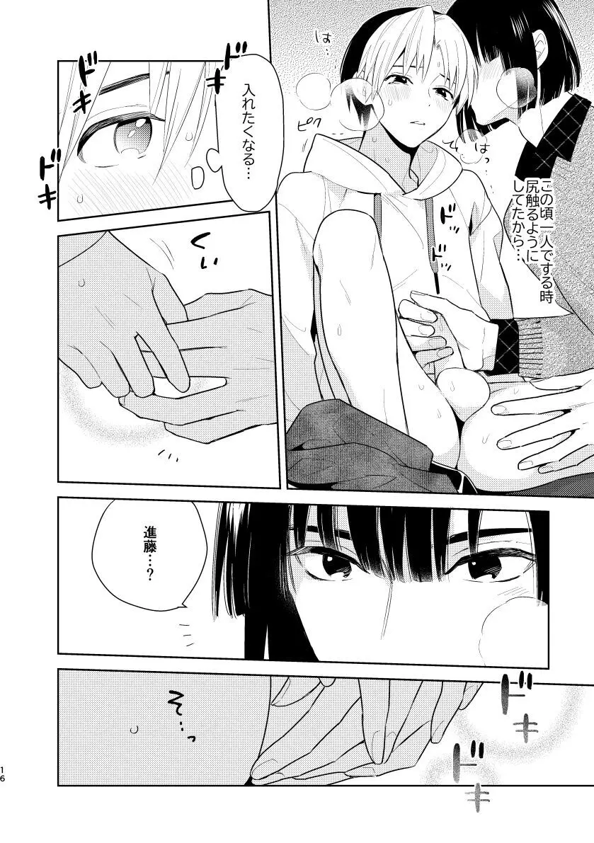 【BL漫画 ヒカルの碁】初エッチを失敗した進藤ヒカルが真面目過ぎる塔矢アキラに意見を合わせてしまい後悔しながらも想いを伝えて二回目にチャレンジするボーイズラブエッチ14