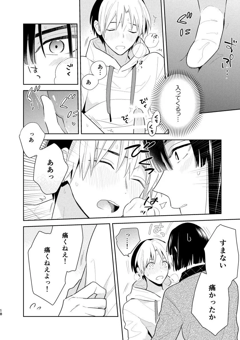 【BL漫画 ヒカルの碁】初エッチを失敗した進藤ヒカルが真面目過ぎる塔矢アキラに意見を合わせてしまい後悔しながらも想いを伝えて二回目にチャレンジするボーイズラブエッチ16